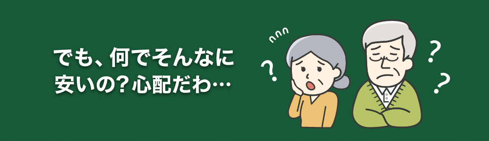 でも、何で永代供養墓よりお墓が安いの？