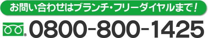 安いお墓に関するお問い合わせはブランチまで！