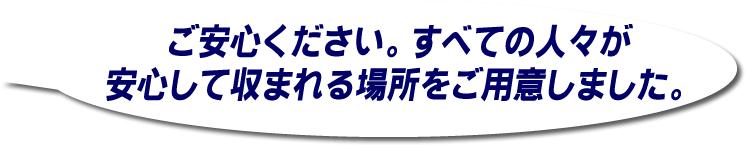 全ての人々が安心して収まれる安いお墓をご用意しました。